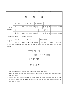 위임장(부동산양도) 위임장(부동산양도)